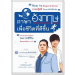 ภาษาอังกฤษภาคปฏิบัติสำหรับคนทำงาน ภาษาอังกฤษภาคปฏิบัติสำหรับคนทำงาน