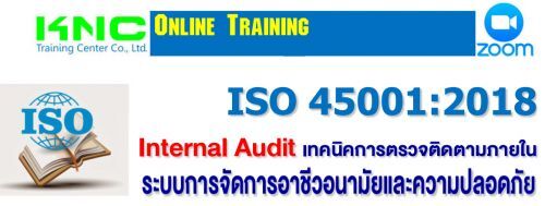 ISO 45001:2018 Internal Audit เทคนิคการตรวจติดตามภายในระบบการจัดการอาชีวอนามัยและความปลอดภัย