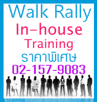 ԡèѴ Walk Rally, In-house Training ҤҾ