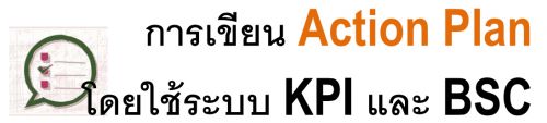 ¹ Action Plan к KPI  BSC (Effective Action Plan by using KPI & BSC Standard),ͺ,繫 ù 