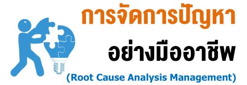 èѴûѭҧҪվ (Root Cause Analysis Management),ͺ,繫 ù 