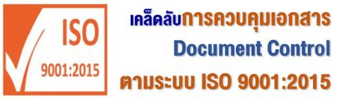 ѺäǺ͡ Document Control к ISO 9001:2015,ͺ,繫 ù 
