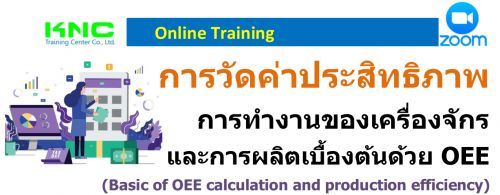 ѴһԷҾ÷ӧҹͧͧѡСüԵͧ鹴 OEE (Basic of OEE calculation and production efficiency),ͺ͹Ź