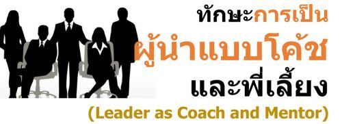 ѡС繼Ẻо§ (Leader as Coach and Mentor),ͺ,繫 ù 