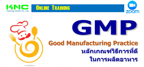 GMP: Good Manufacturing Practice ѡࡳԸա÷㹡üԵ,ͺ͹Ź