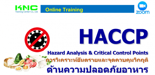 HACCP : Hazard Analysis & Critical Control Points ѹШشǺԡĵԴҹʹ
