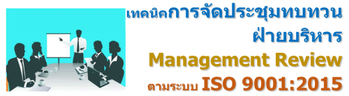 ෤ԤèѴЪǹº Management Review к ISO 9001:2015