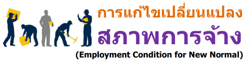 ¹ŧҾèҧ (Employment Condition for New Normal),ͺ,繫 ù 