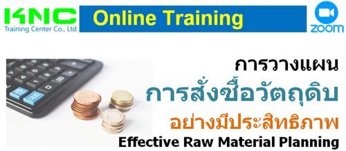ҧἹ觫ѵشԺҧջԷҾ (Effective Raw Material Planning)