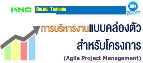 úçҹẺͧѺç (Agile Project Management)