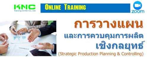 ҧἹСäǺüԵԧط (Strategic Production Planning & Controlling)