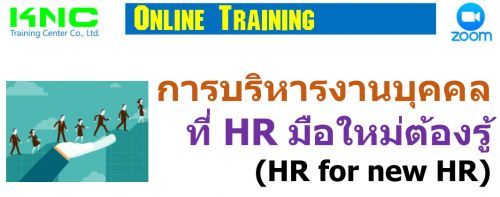 úçҹؤŷ HR ͧ (HR for new HR)