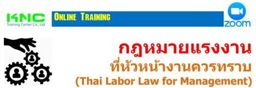 çҹ˹ҧҹ÷Һ (Thai  Labor Law for Management) 