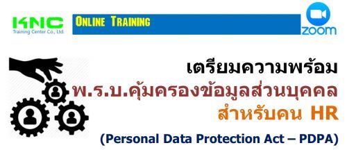 ...ͧǹؤѺ HR (Personal Data Protection Act – PDPA)