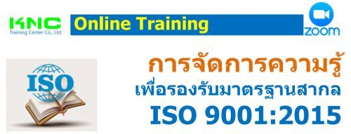 èѴäͧѺҵðҹҡ ISO 9001 : 2015