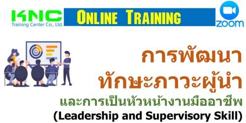 þѲҷѡмС˹ҧҹҪվ (Leadership and Supervisory Skill)