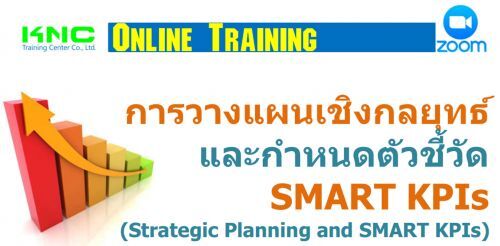 ҧἹԧطС˹ǪѴ SMART KPIs (Strategic Planning and SMART KPIs)