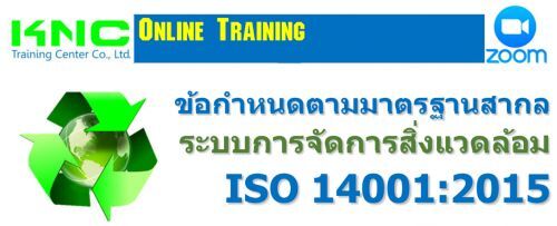 ͡˹ҵðҹҡкèѴǴ ISO 14001:2015