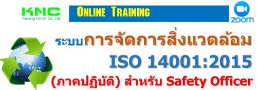 кèѴǴ ISO 14001:2015 (ҤԺѵ) Ѻ Safety Officer