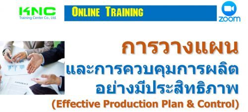 ҧἹСäǺüԵҧջԷҾ (Effective Production Plan & Control)