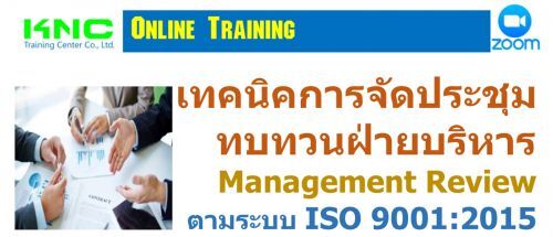 ෤ԤèѴЪǹº Management Review к  ISO 9001:2015