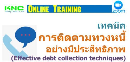෤ԤõԴǧ˹ҧջԷҾ (Effective debt collection techniques)