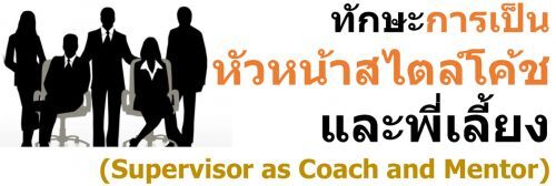 ѡС˹о§ (Supervisor as Coach and Mentor)