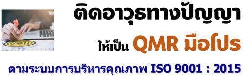 Դظҧѭ  QMR  кúäسҾ ISO 9001 : 2015