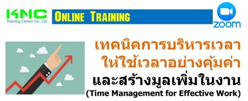 ෤Ԥúҧ ҧ㹧ҹ (Time Management for Effective Work)