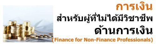ԹѺԪҪվҹԹ (Finance for Non-Finance Professionals)