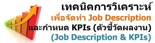 ෤ԤͨѴ Job Description С˹ KPIs (ǪѴŧҹ) (Job Description & KPIs)
