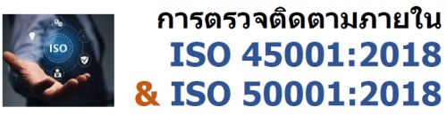 õǨԴ ISO 45001:2018 & ISO 50001:2018