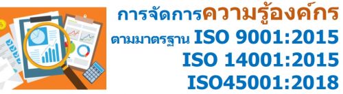 èѴäͧ ҵðҹ ISO 9001:2015 ISO 14001:2015 ISO45001:2018