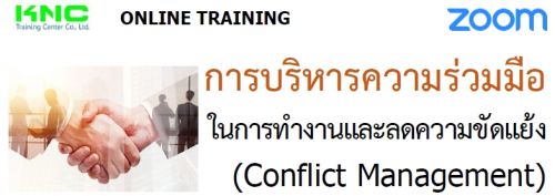 úä㹡÷ӧҹŴѴ (Conflict Management)