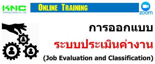 ͡ẺкԹҧҹ (Job Evaluation and Classification)