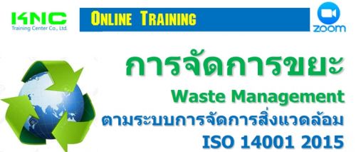 èѴâ Waste Management    		кèѴǴ ISO 14001:2015